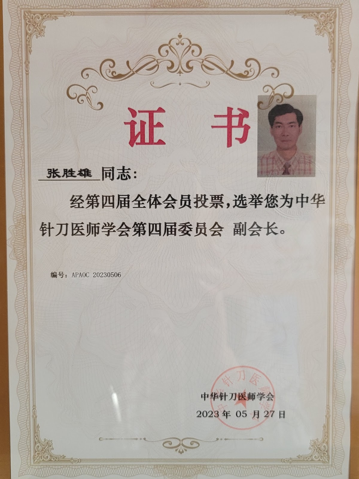 慈愛中醫診所 診所實景照
