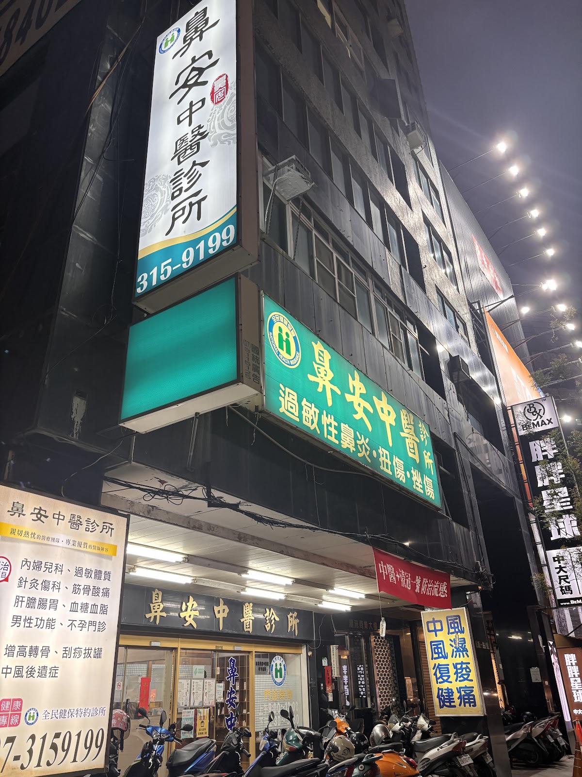鼻安中醫診所 診所實景照