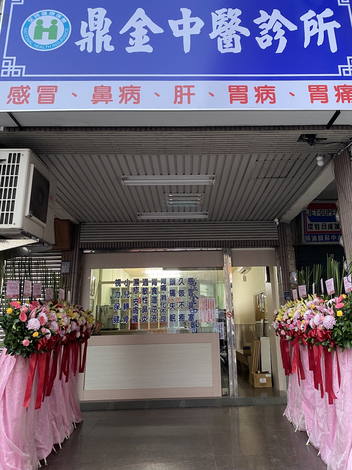 鼎金中醫診所 診所實景照
