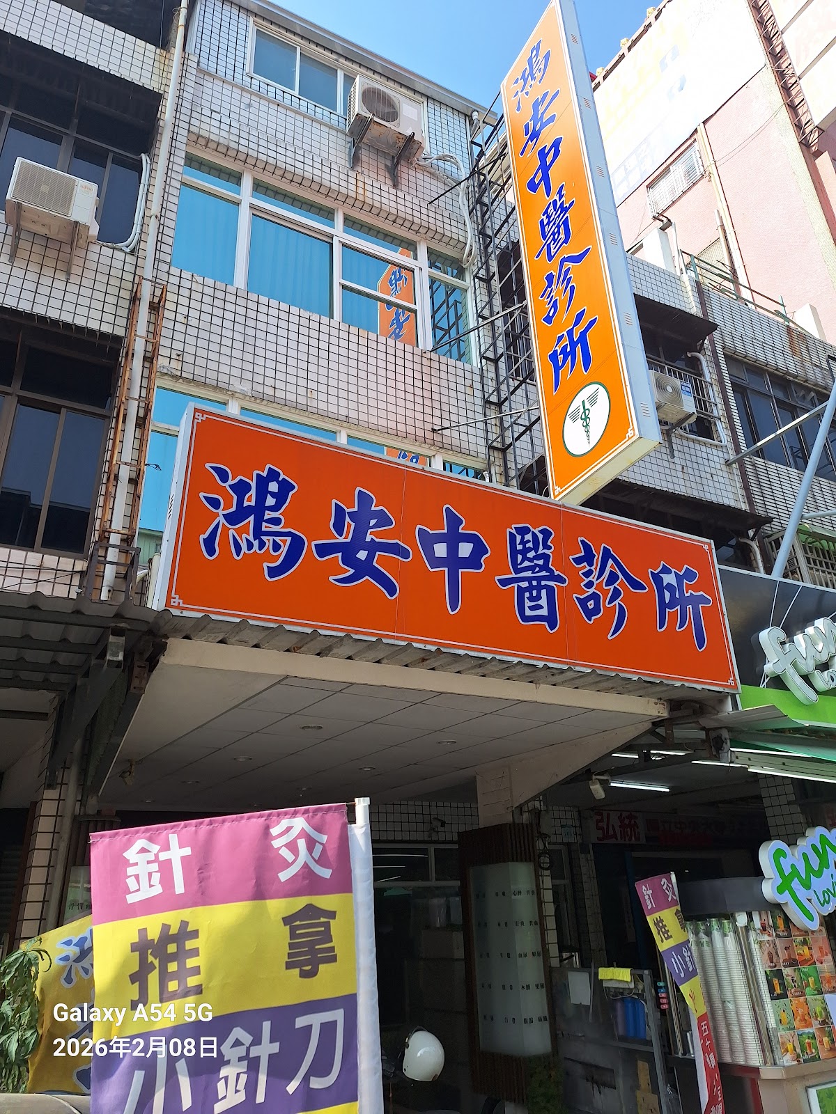 鴻安中醫診所 診所實景照