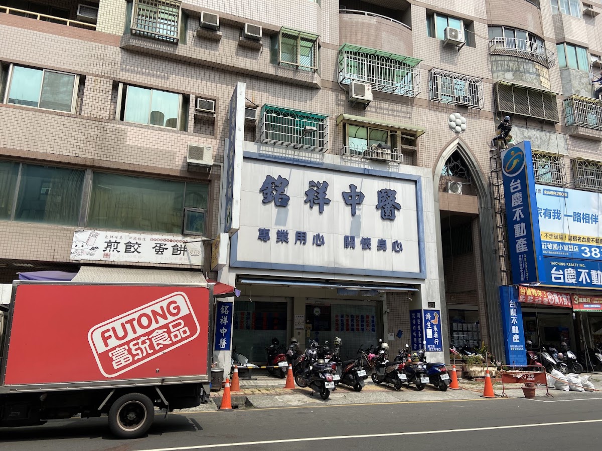 銘祥中醫診所 診所實景照