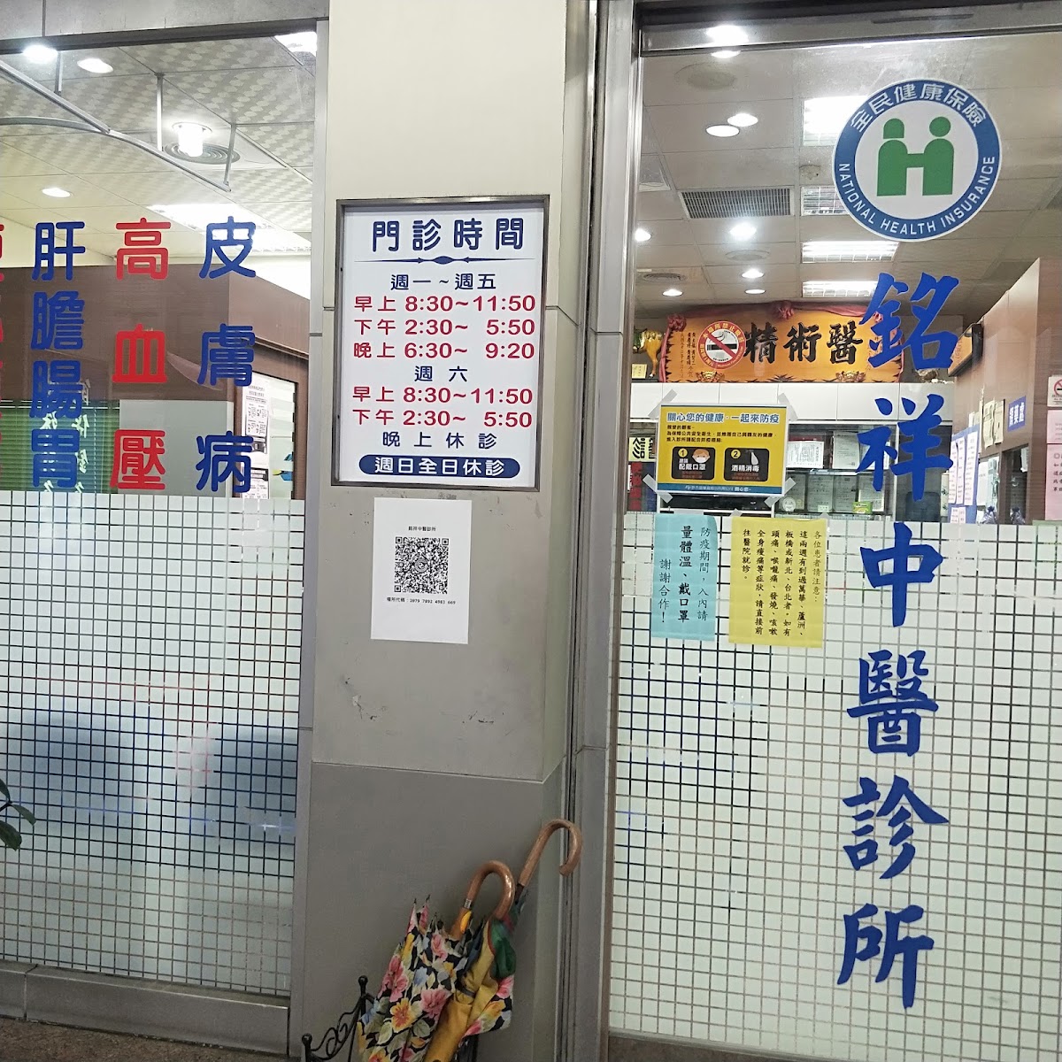 銘祥中醫診所 診所實景照