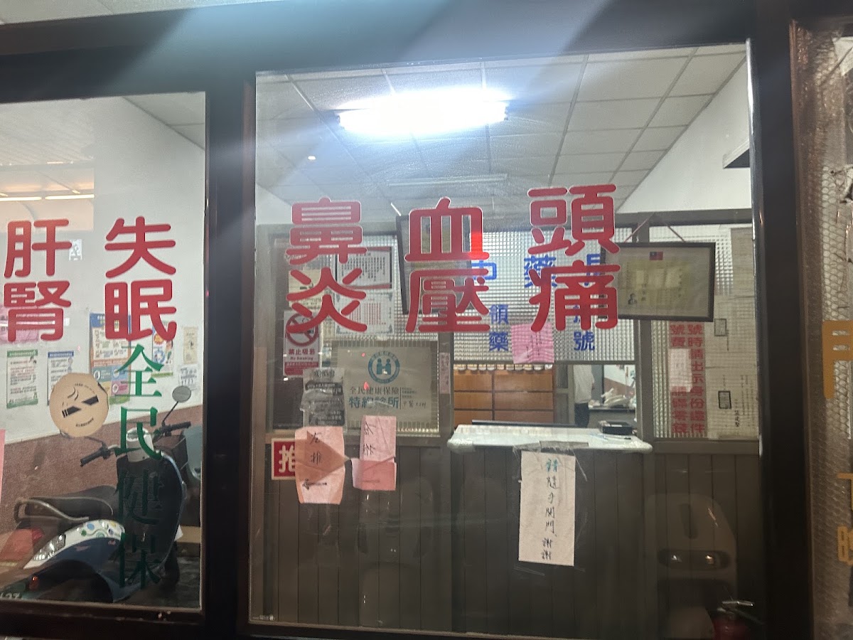 福田中醫診所 診所實景照