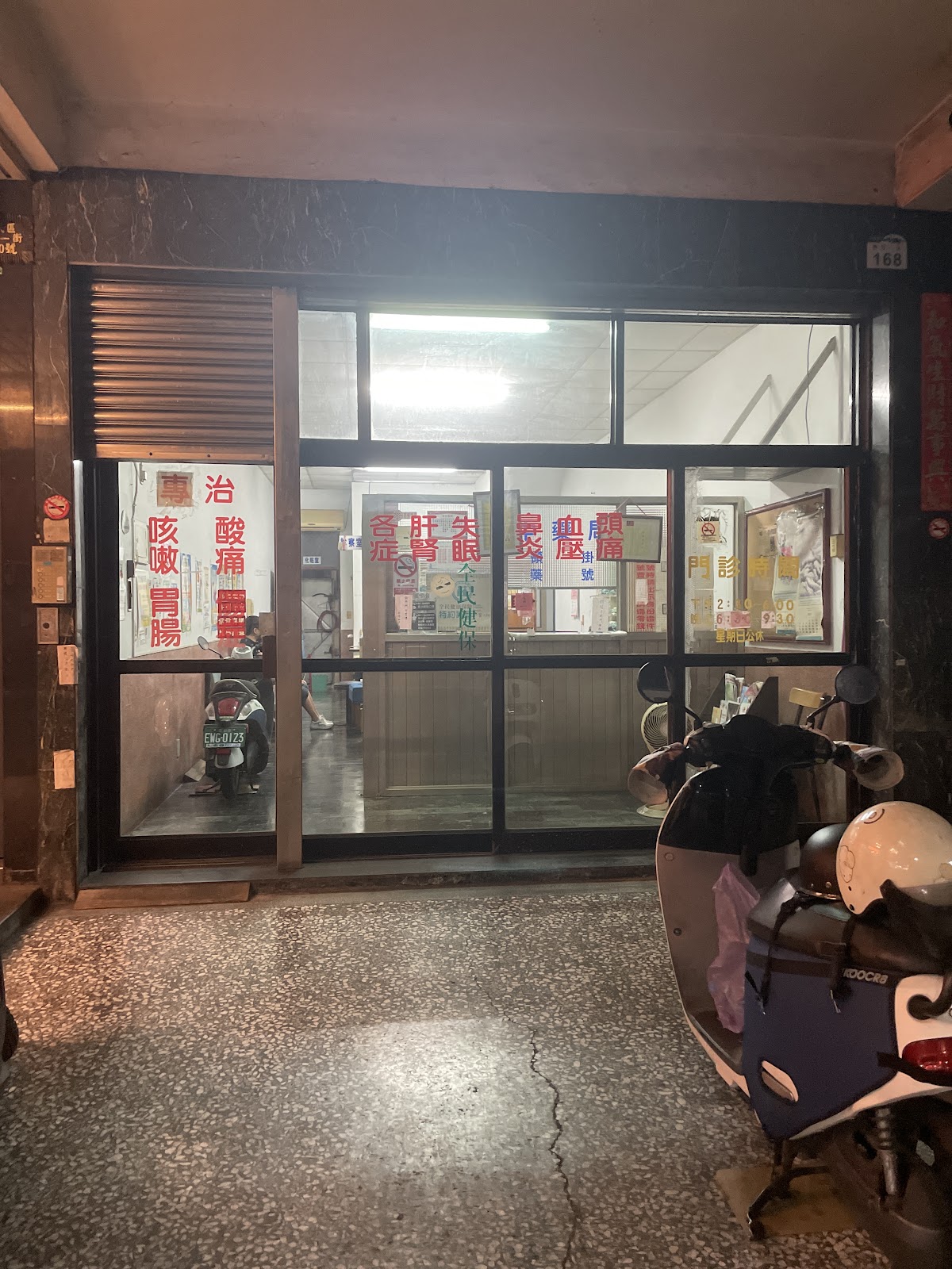 福田中醫診所 診所實景照