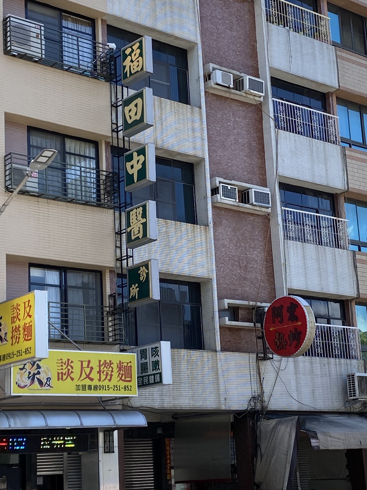 福田中醫診所 診所實景照