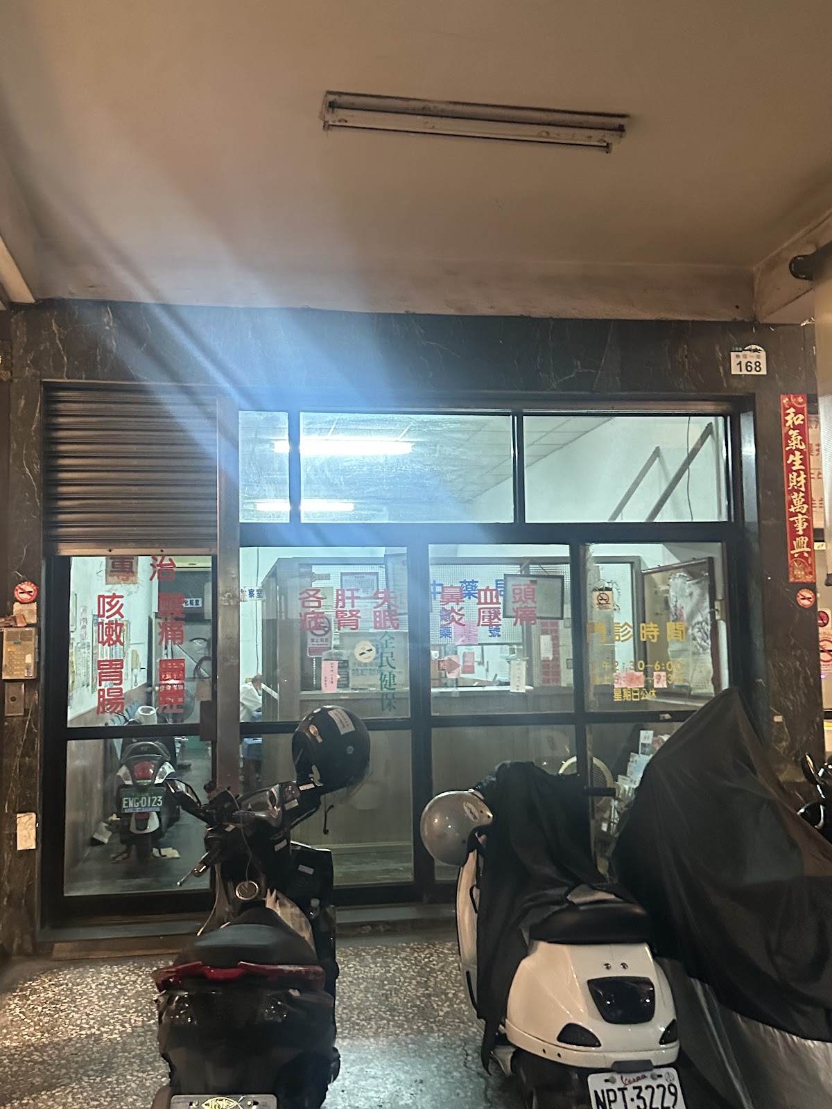 福田中醫診所 診所實景照