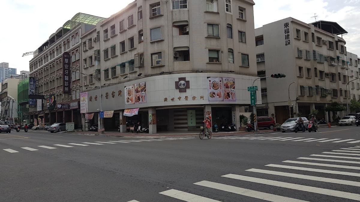 濟世中醫診所 診所實景照