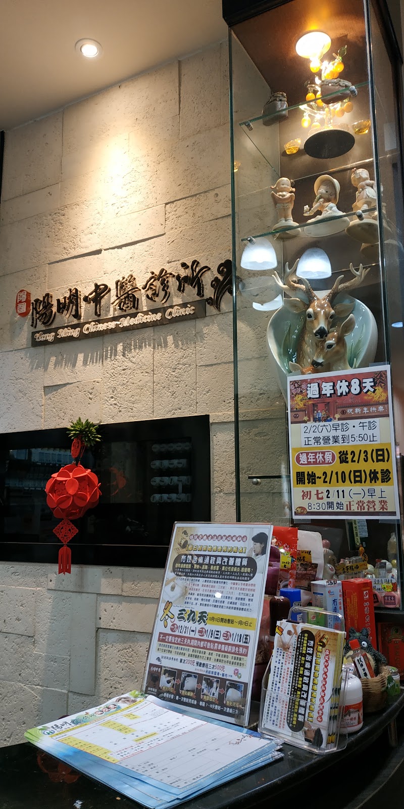 陽明中醫診所 診所實景照