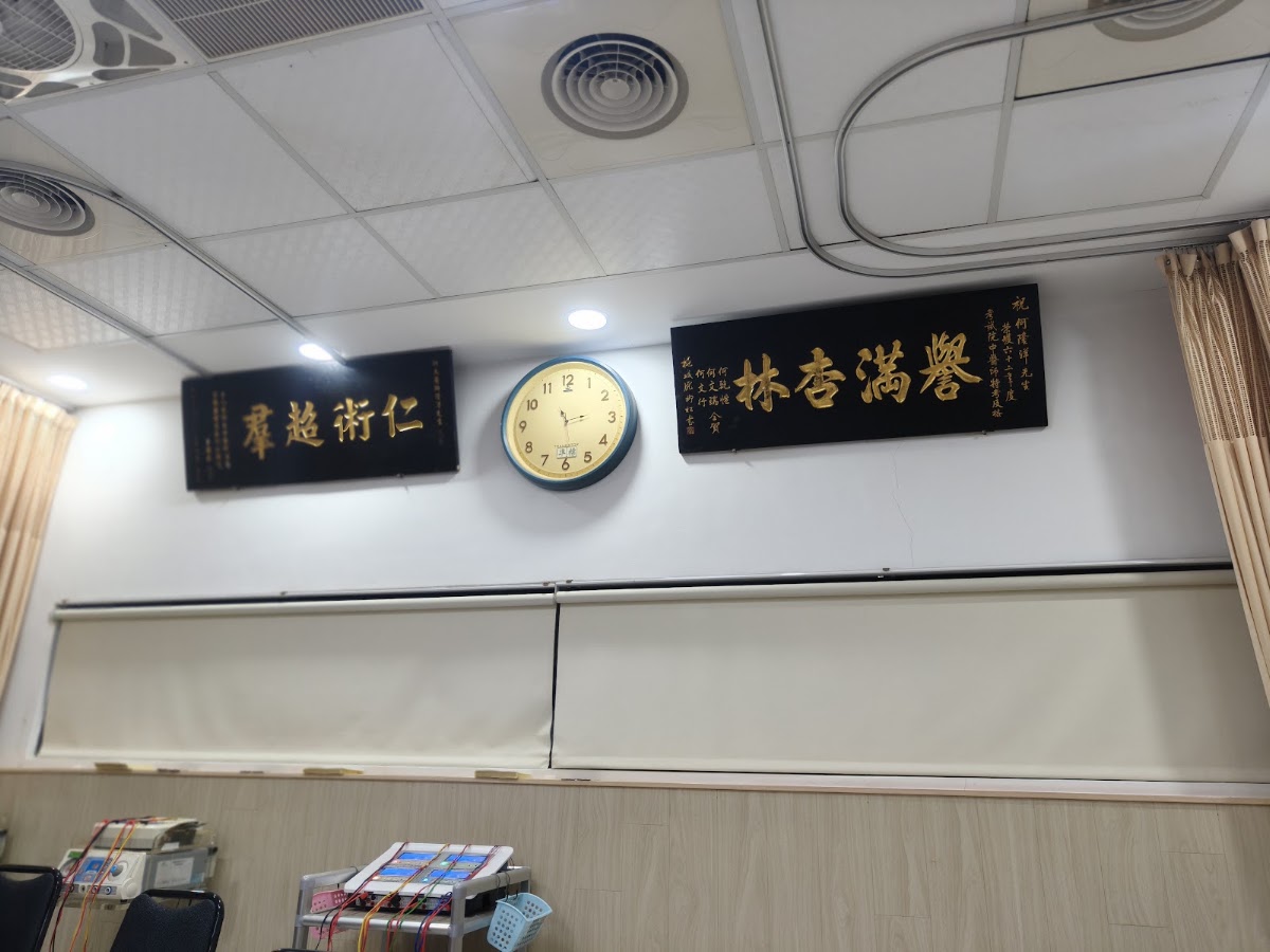 護生堂傷科中醫診所 診所實景照