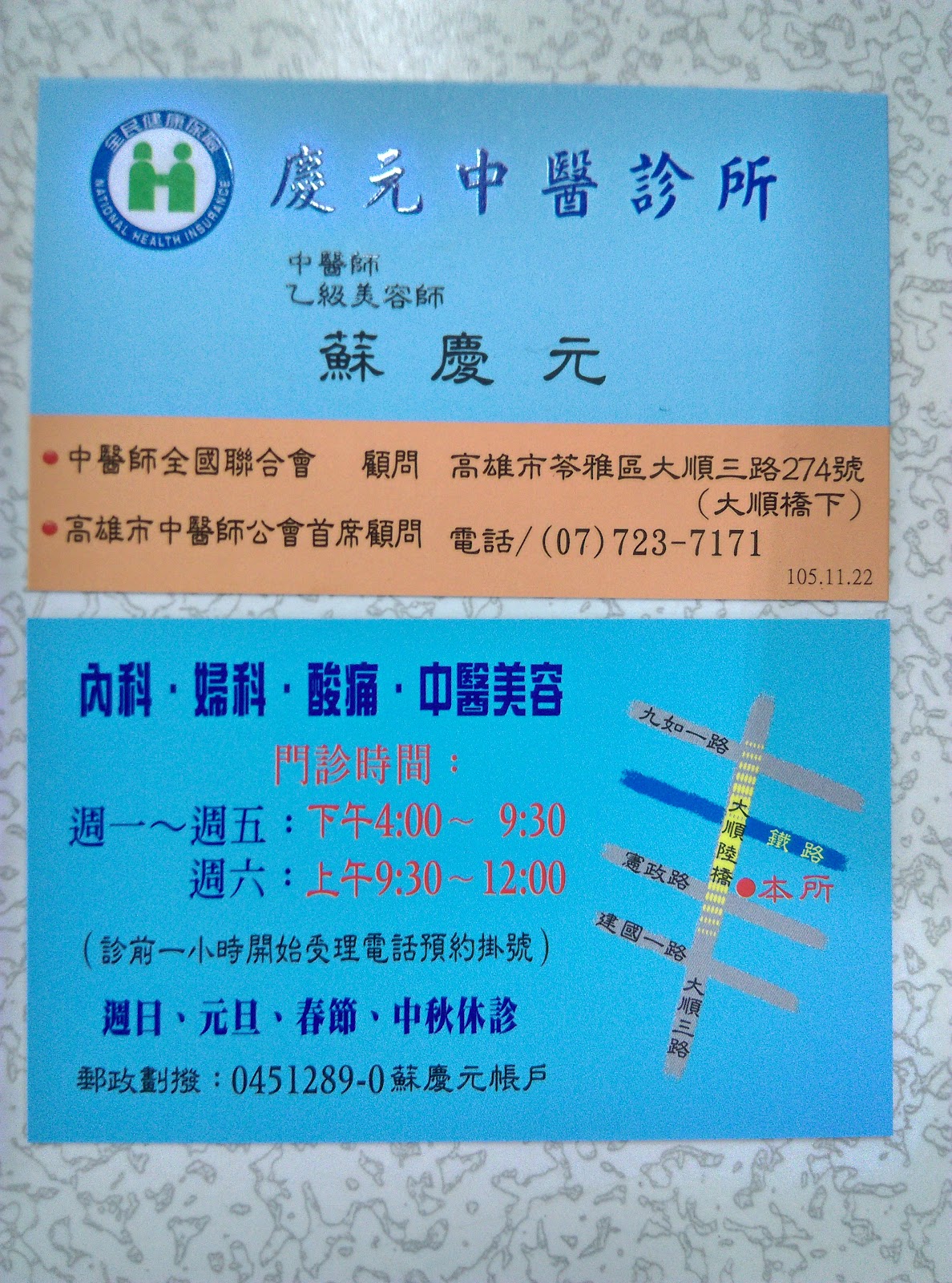 慶元內科中醫診所 診所實景照