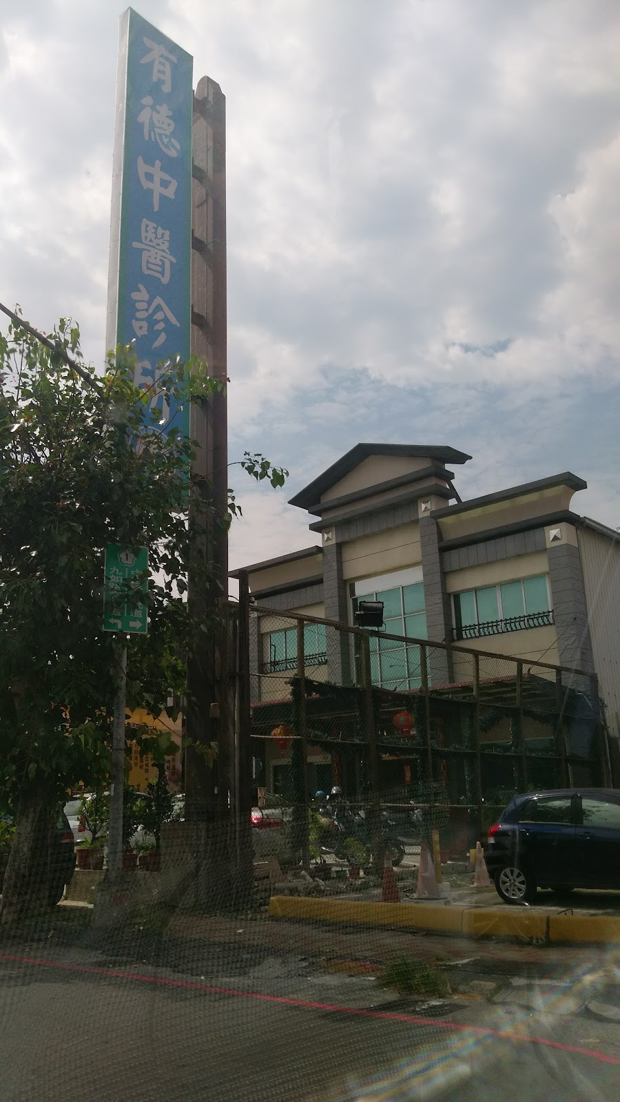 有德中醫診所 診所實景照