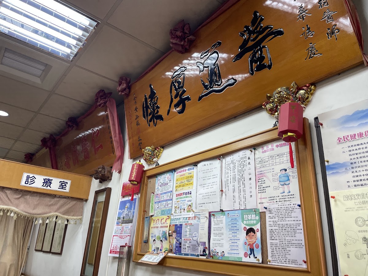 奇詮中醫診所 診所實景照