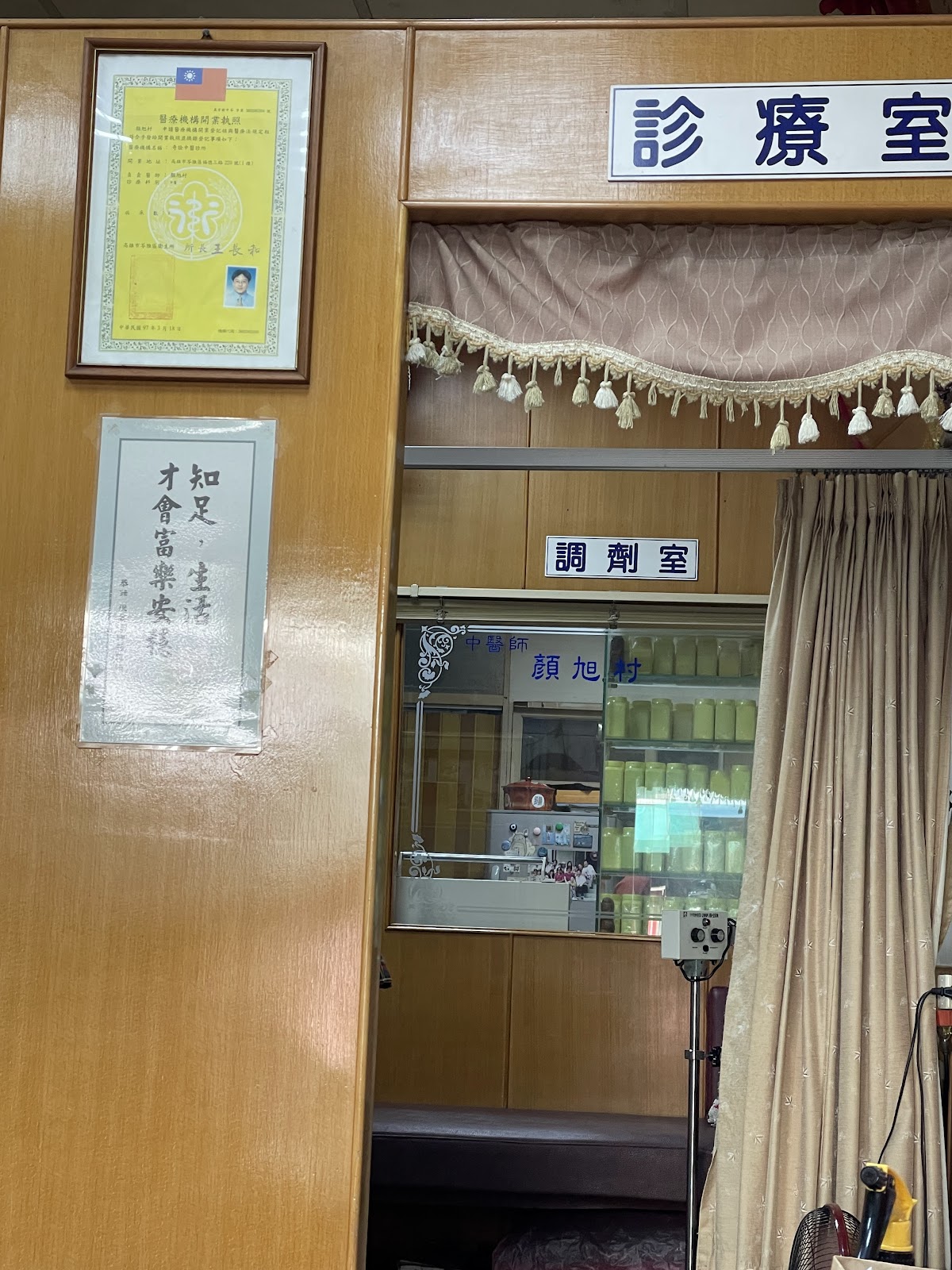 奇詮中醫診所 診所實景照
