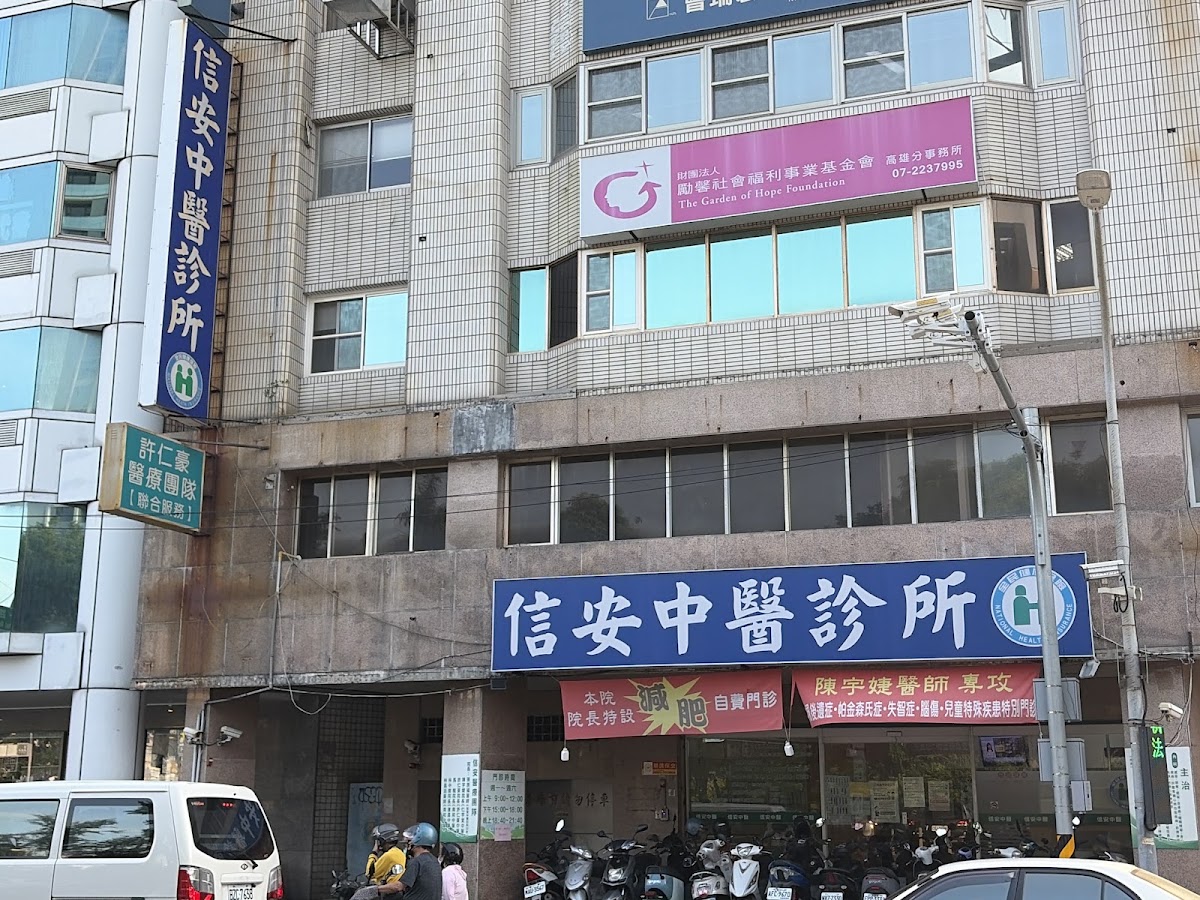 信安中醫診所 診所實景照