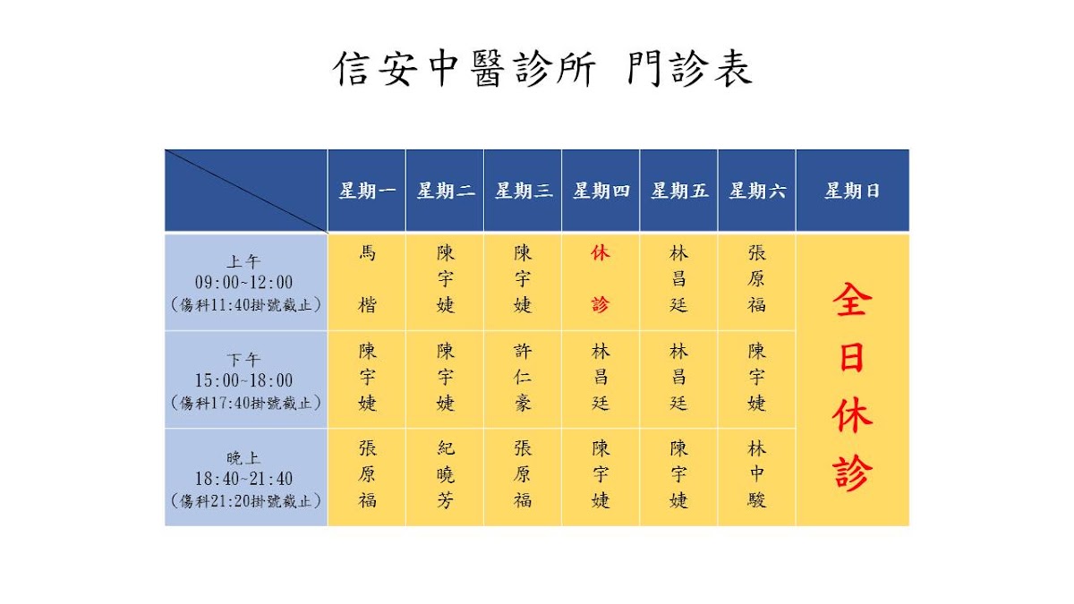 信安中醫診所 診所實景照