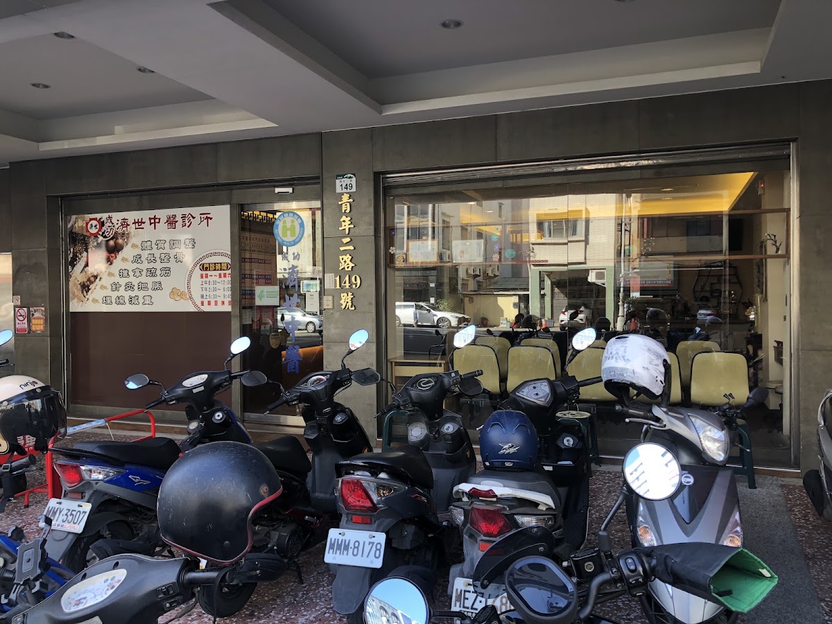 成功濟世中醫診所 診所實景照
