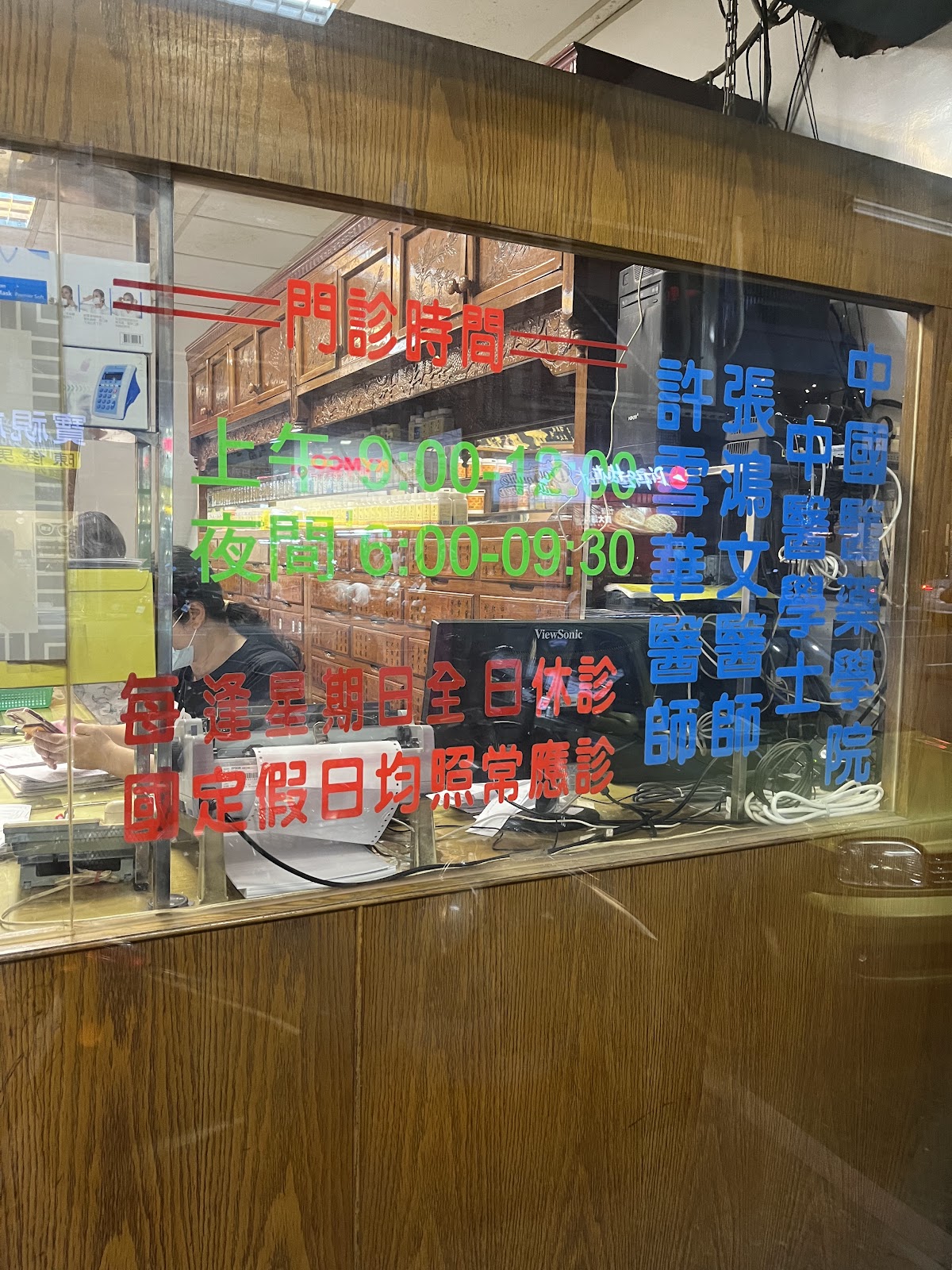 全慶中醫診所 診所實景照