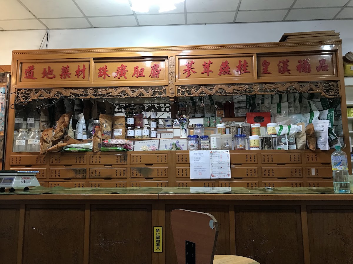 萬國中醫診所 診所實景照