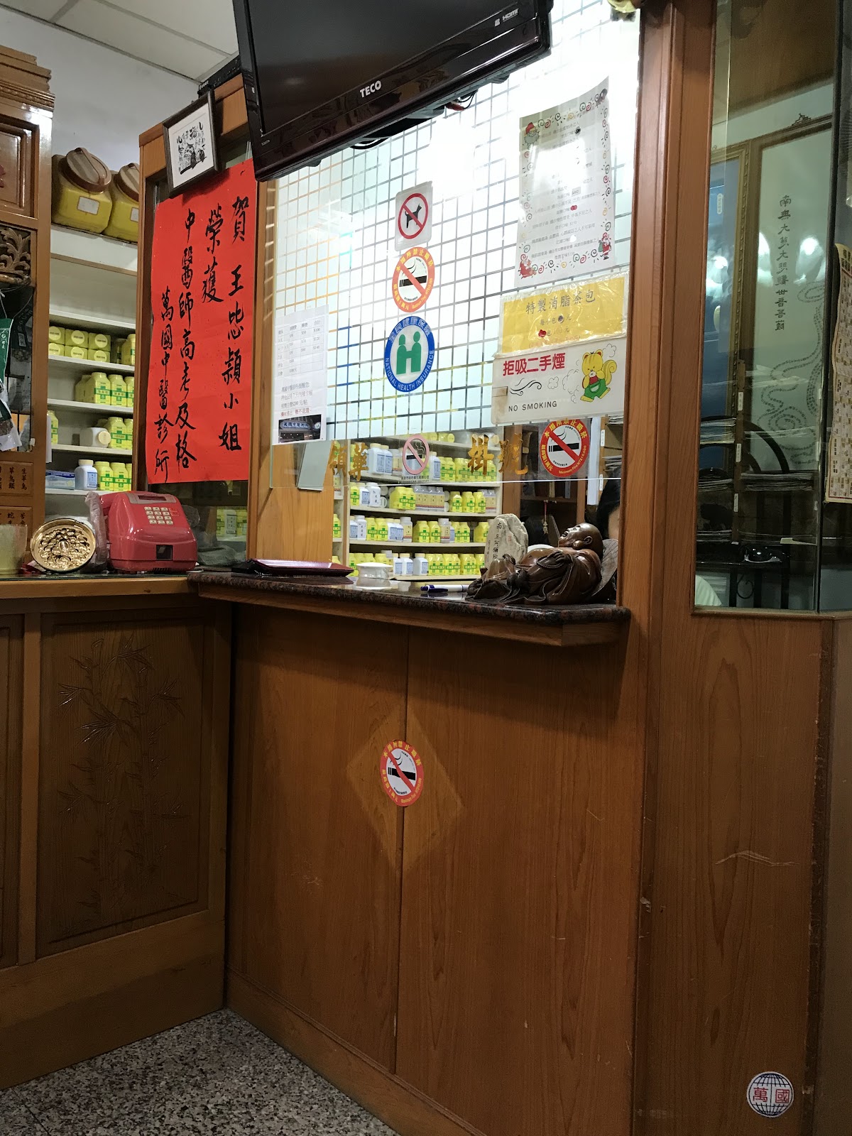 萬國中醫診所 診所實景照