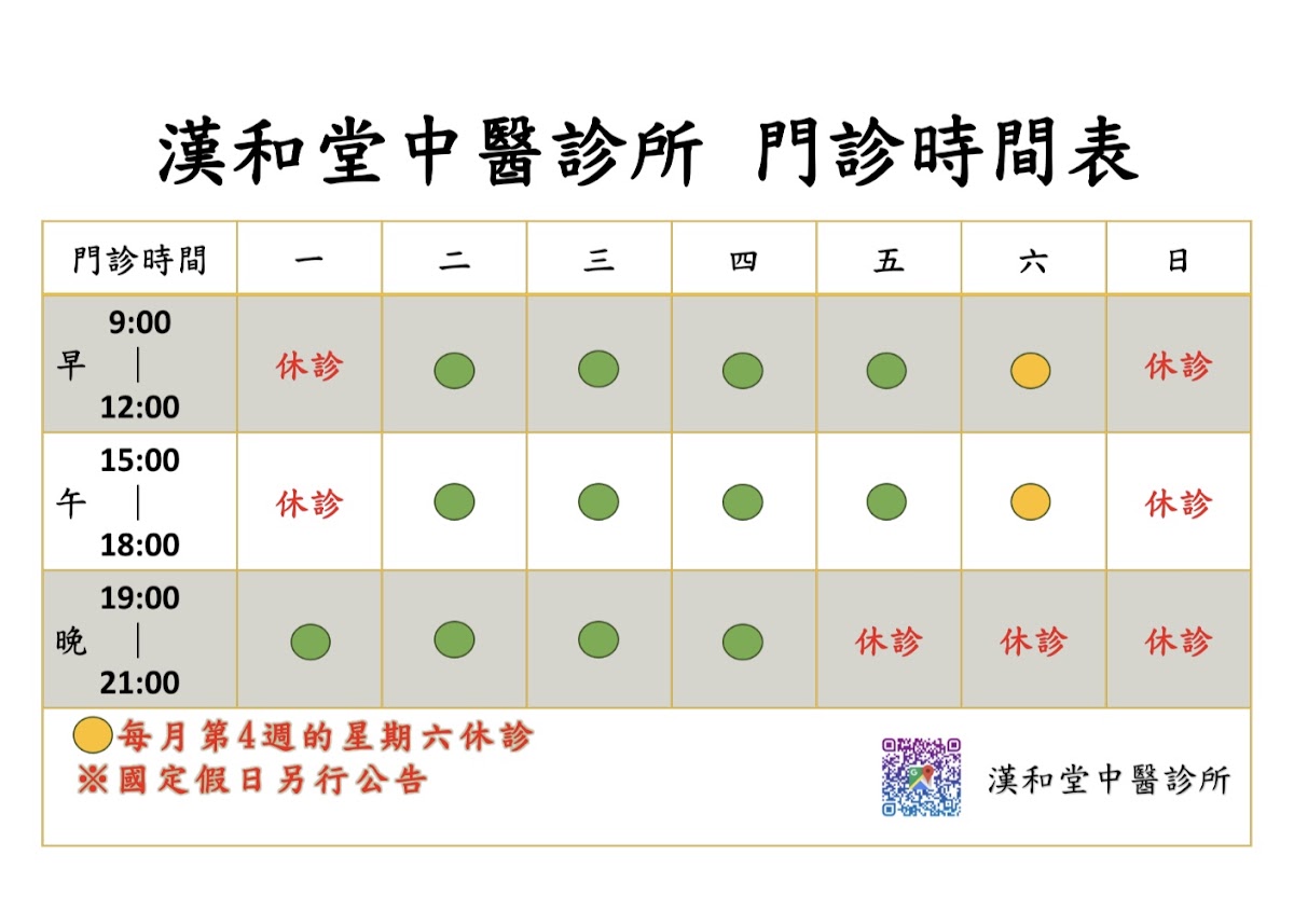 漢和堂中醫診所 診所實景照