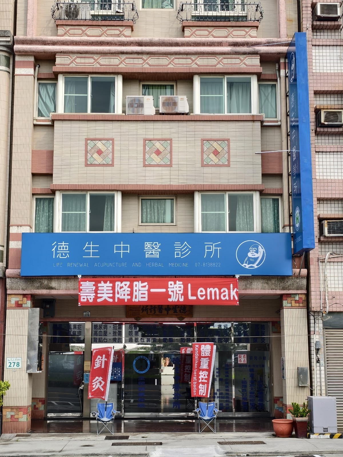 德生中醫診所 診所實景照