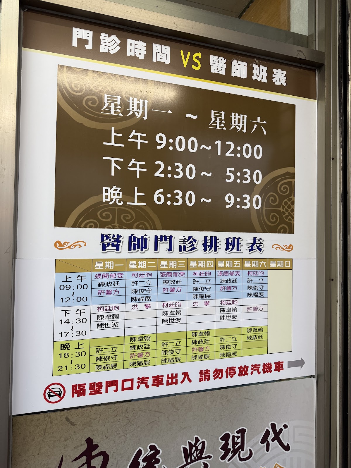 福濟中醫診所 診所實景照