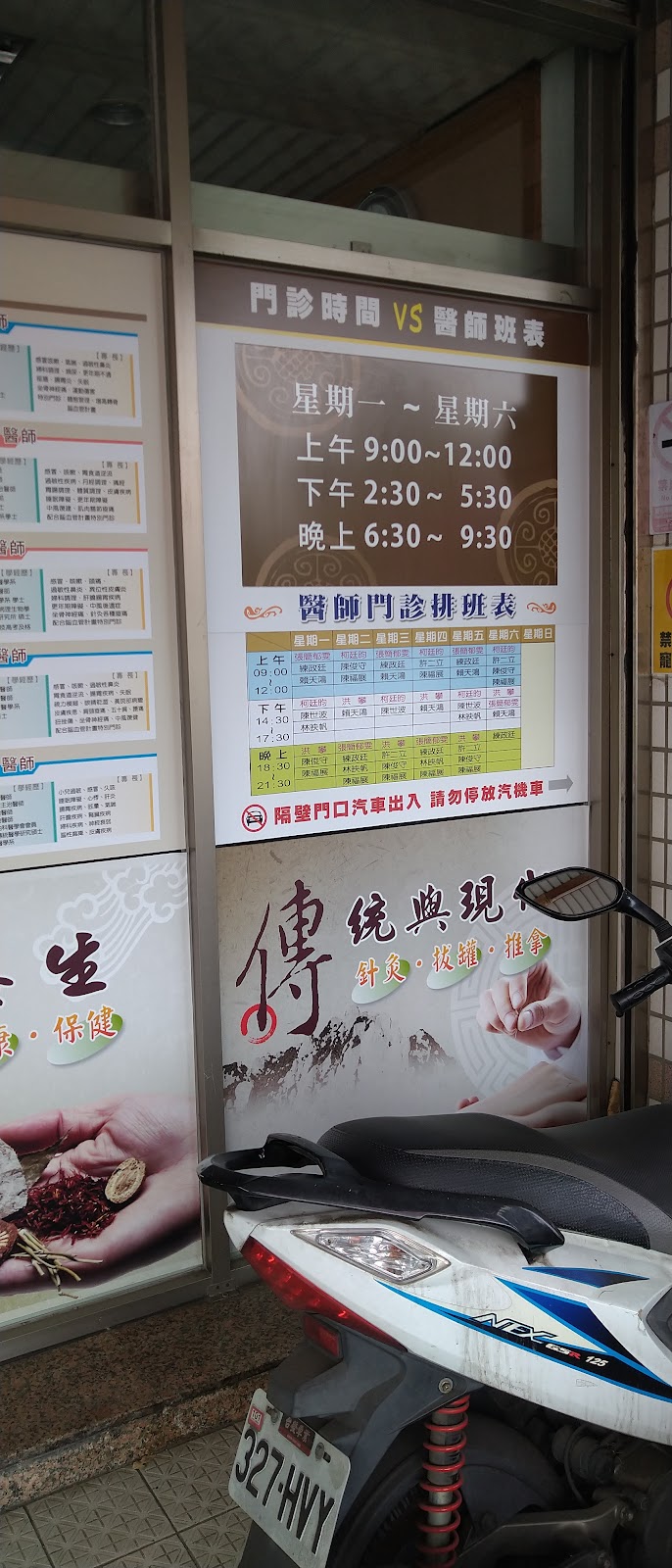 福濟中醫診所 診所實景照