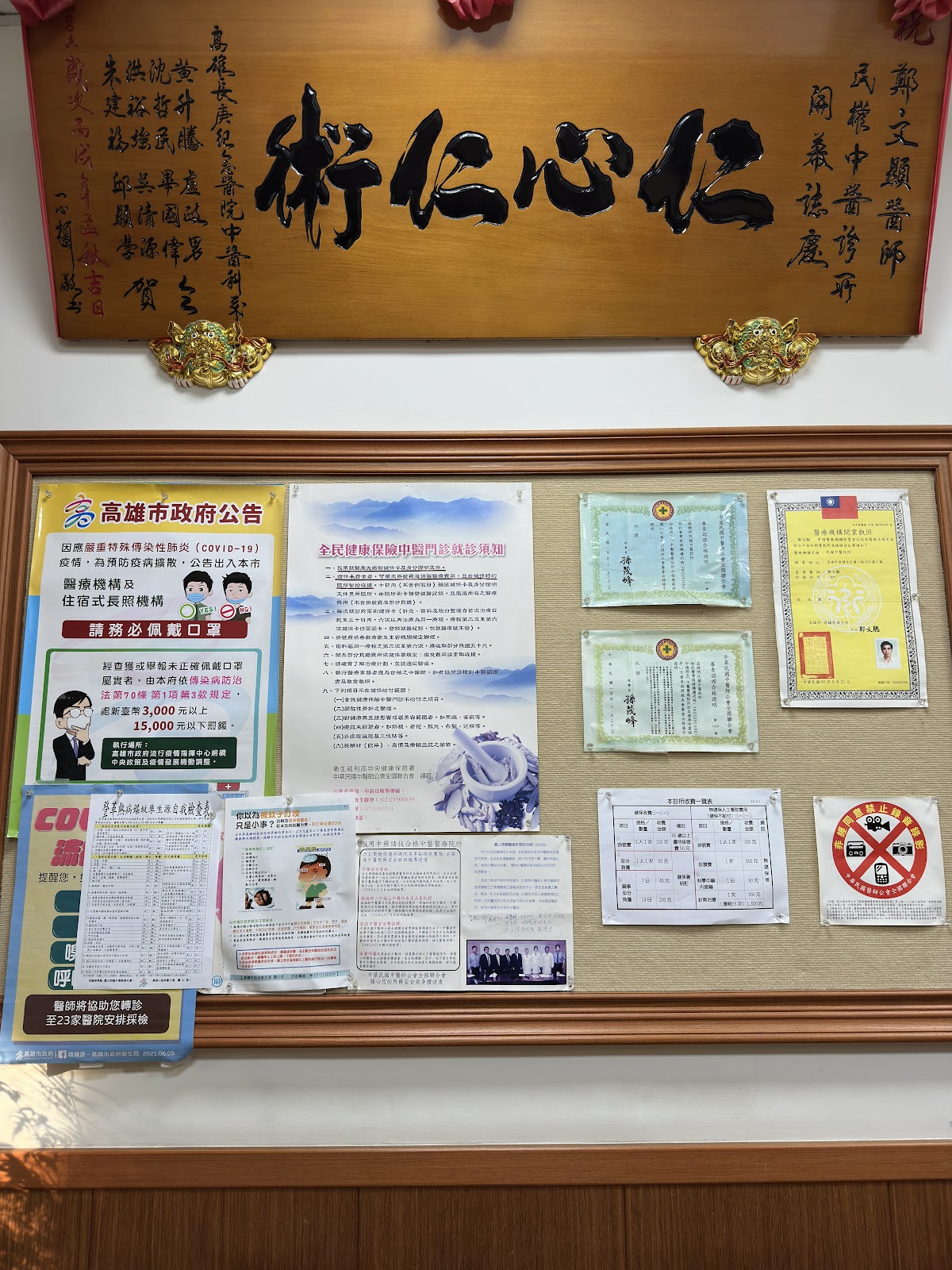 民權中醫診所 診所實景照