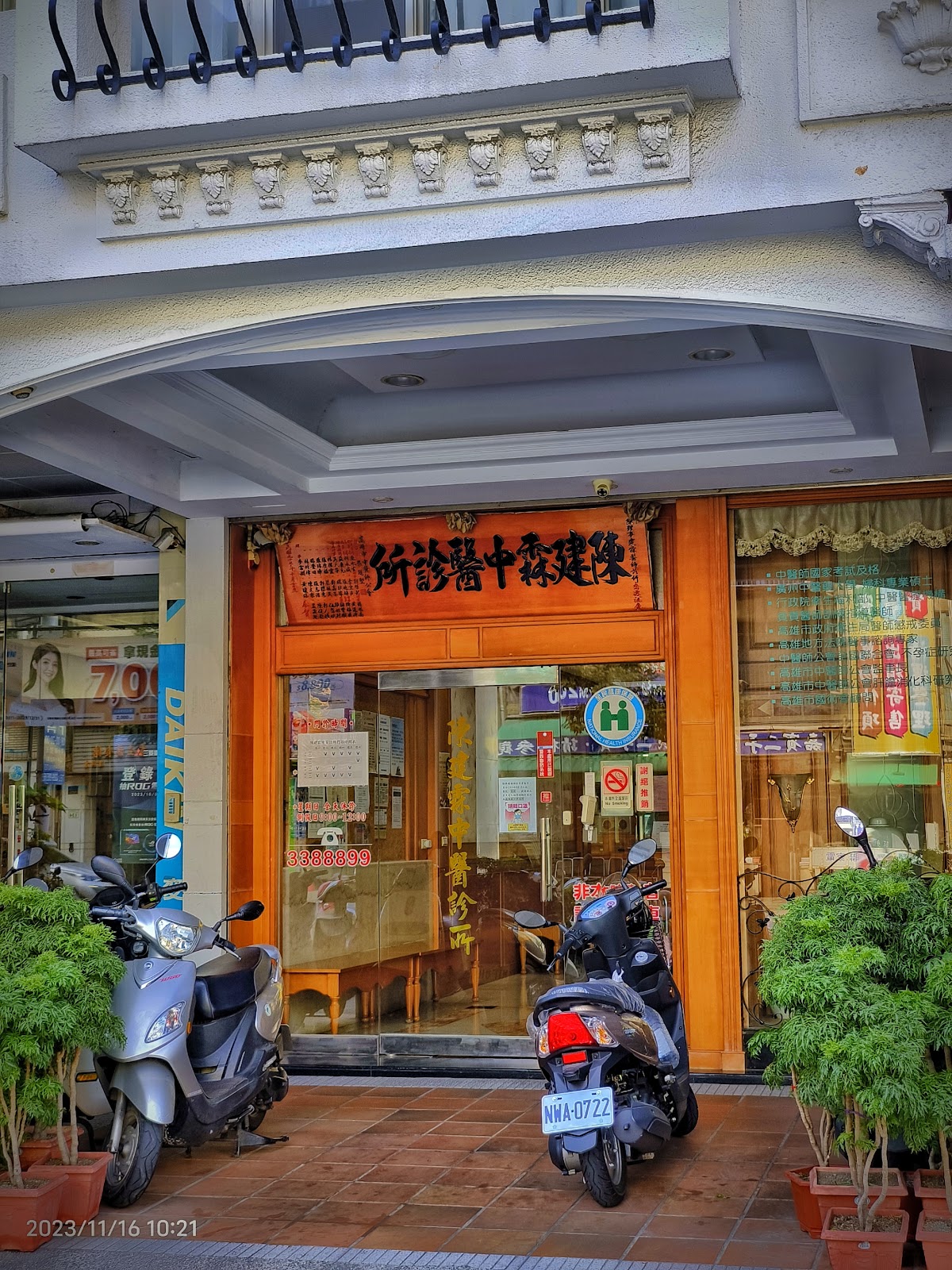 陳建霖中醫診所 診所實景照
