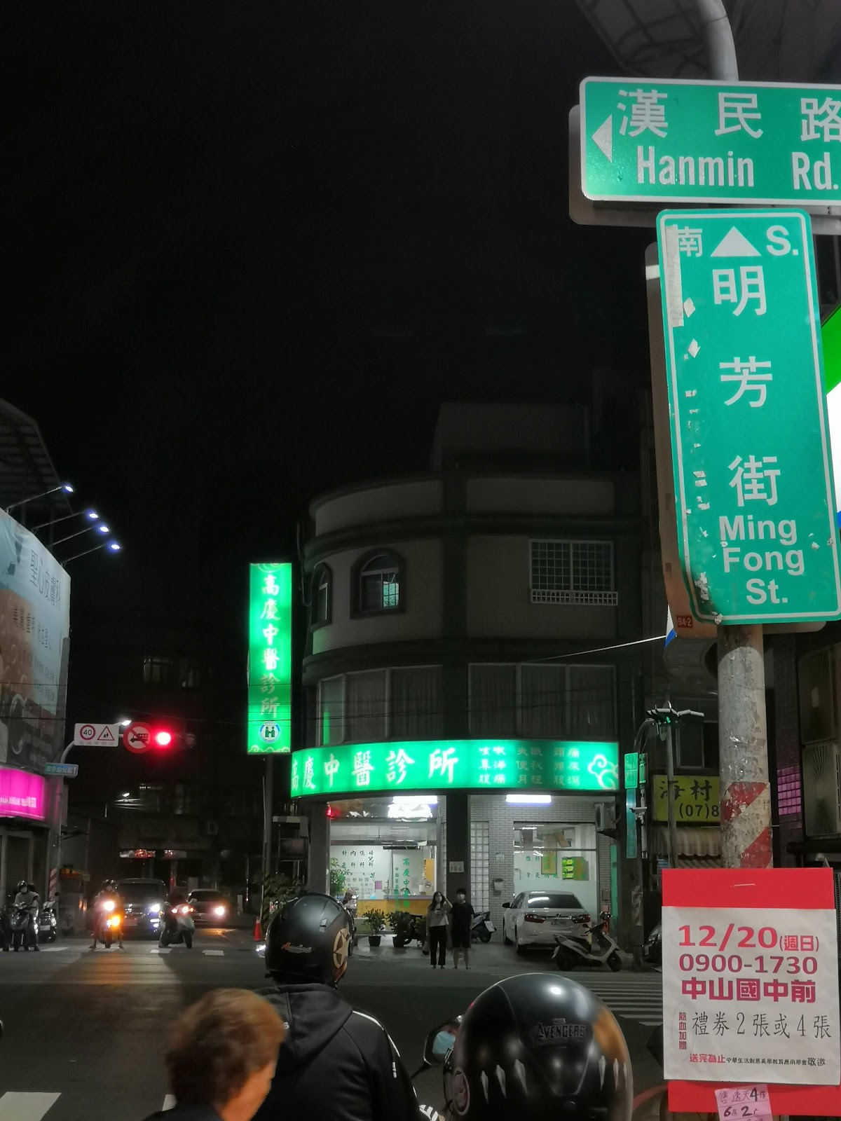 高慶中醫診所 診所實景照