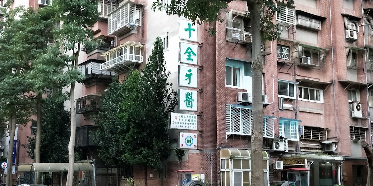 十全牙醫診所 診所實景照