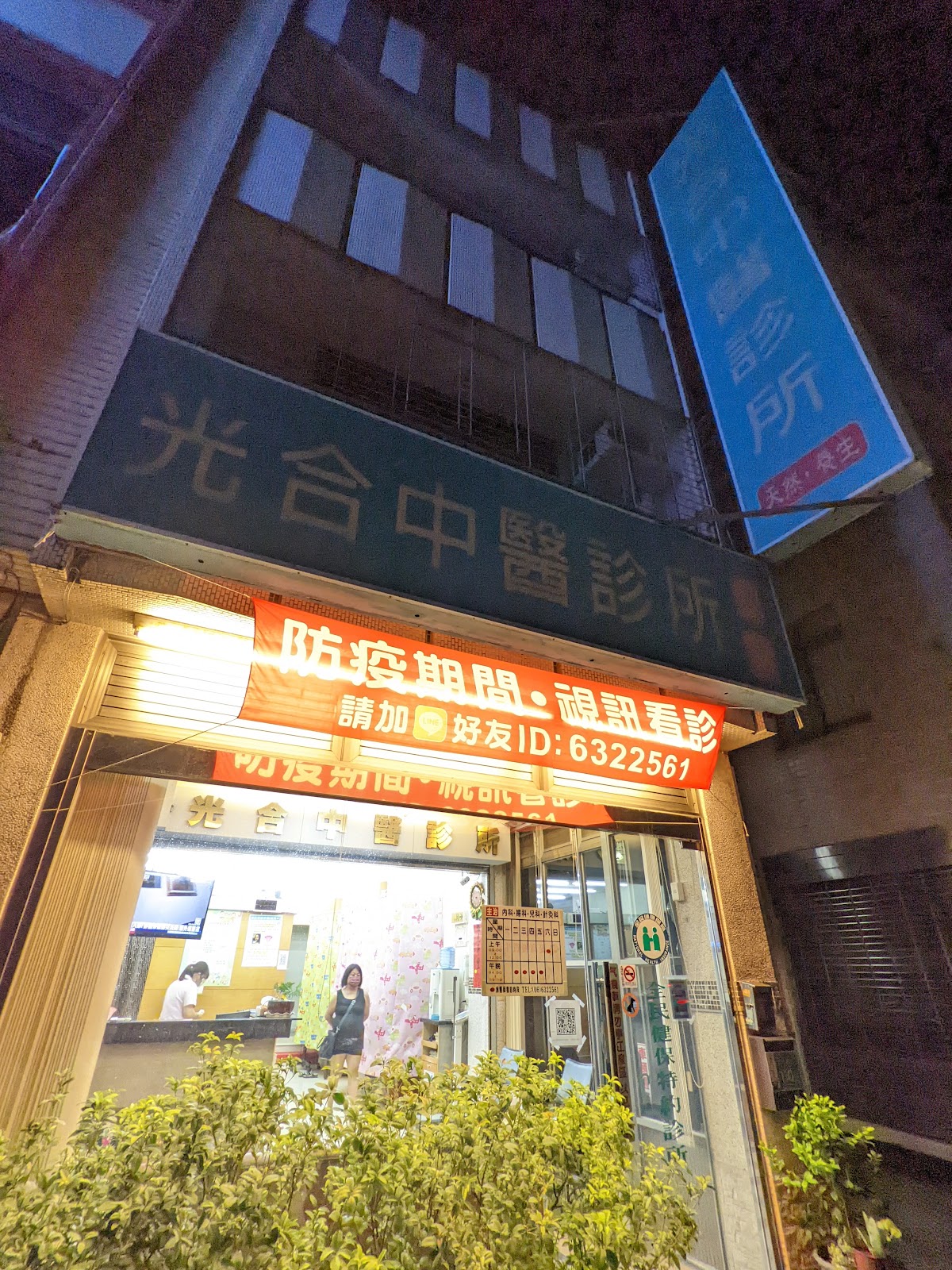 光合中醫診所 診所實景照