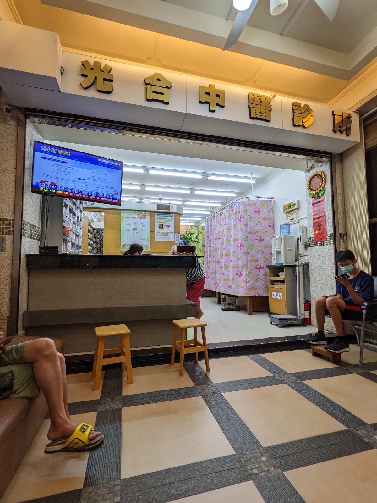 光合中醫診所 診所實景照
