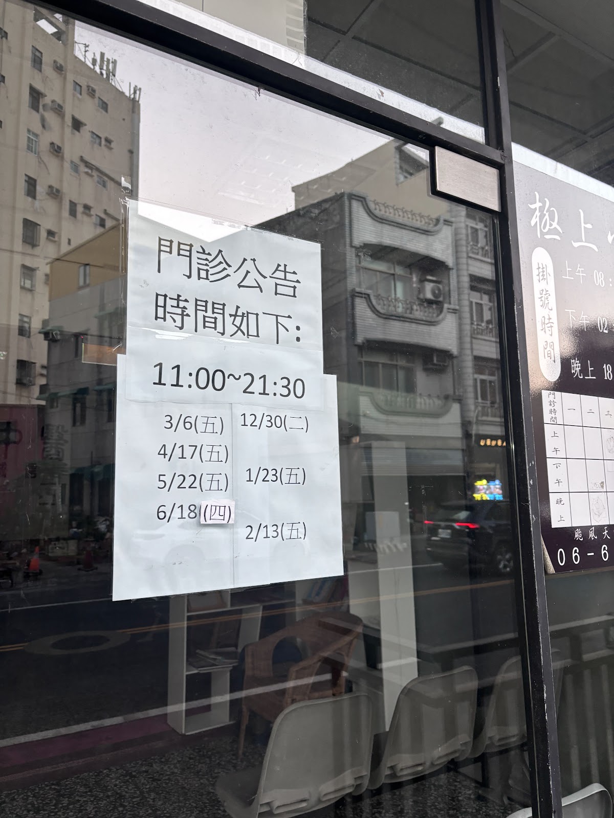 極上中醫診所 診所實景照