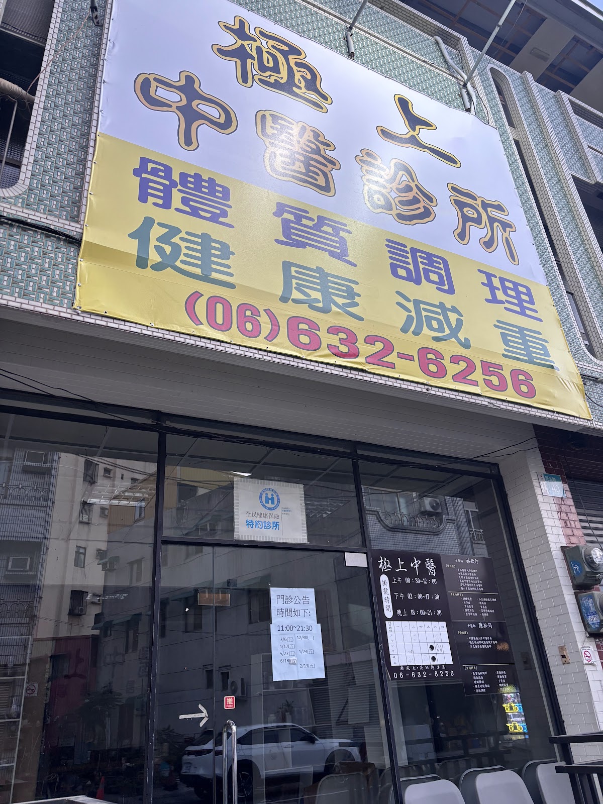 極上中醫診所 診所實景照