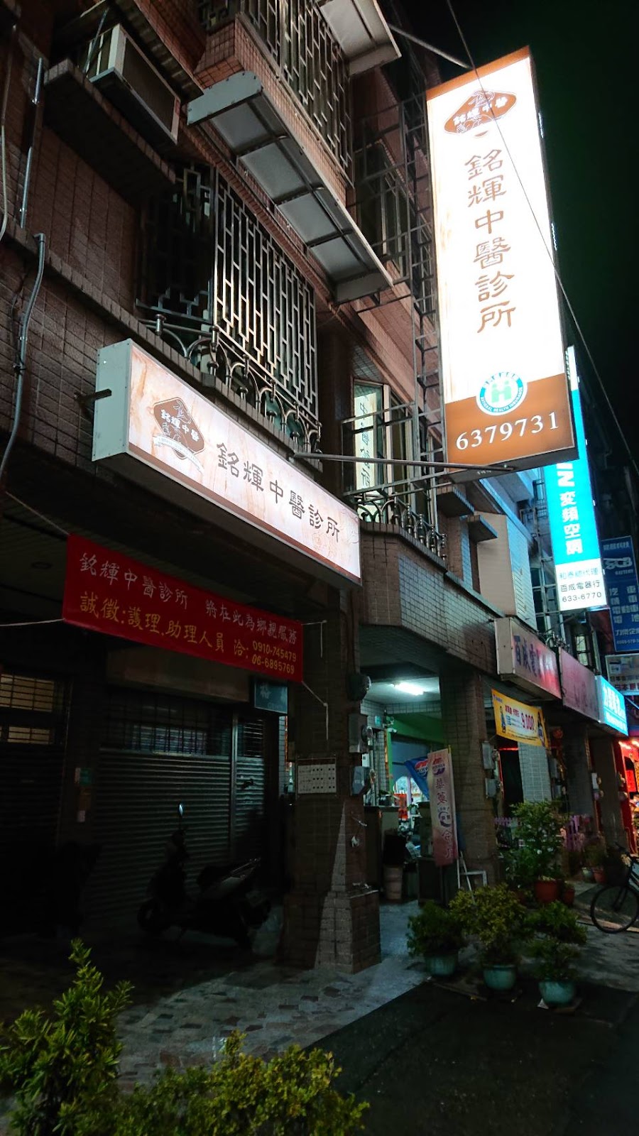 銘輝中醫診所 診所實景照