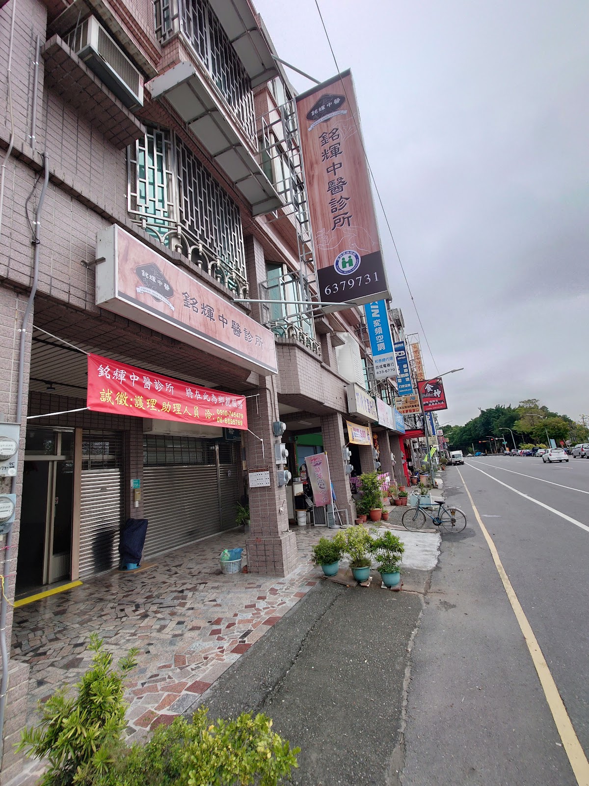 銘輝中醫診所 診所實景照