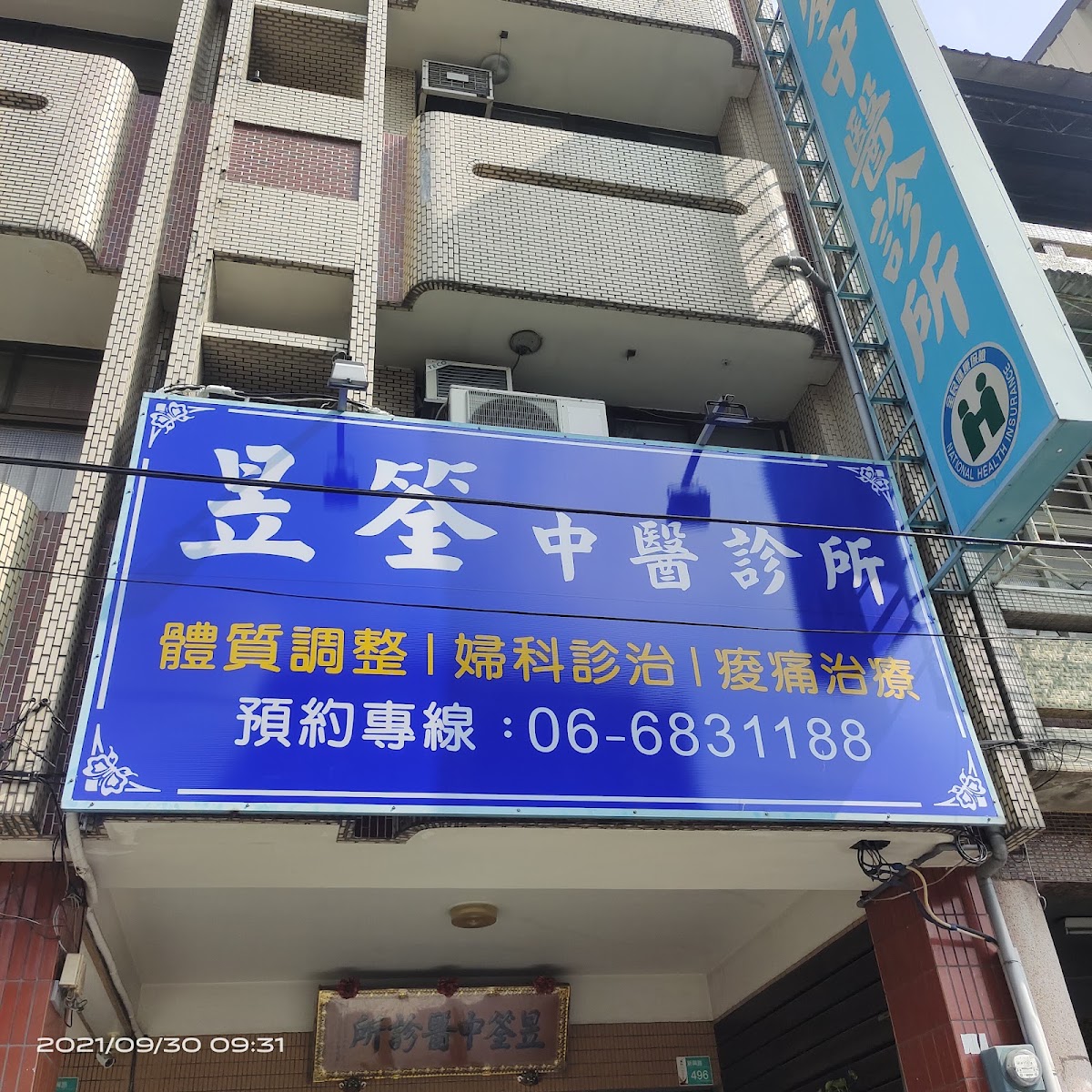 昱筌中醫診所 診所實景照
