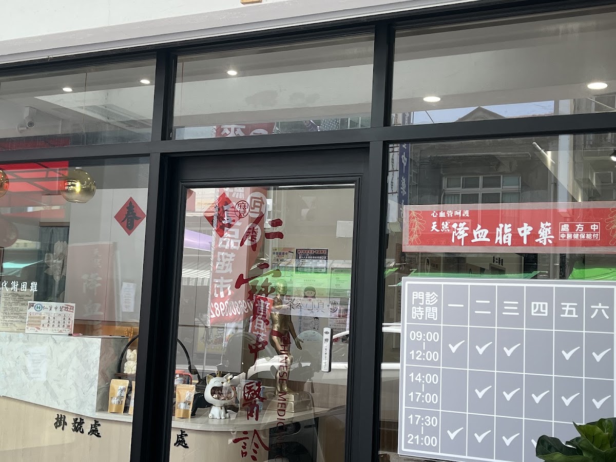 仁寶中醫診所 診所實景照