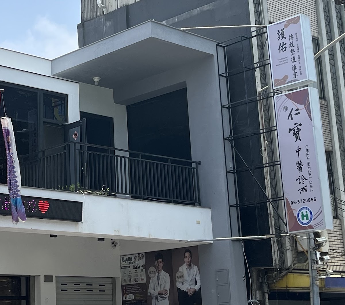 仁寶中醫診所 診所實景照