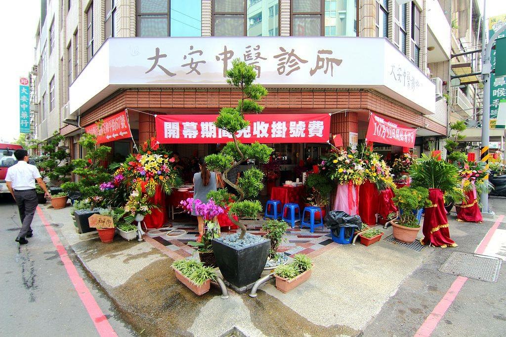 大安中醫診所 診所實景照