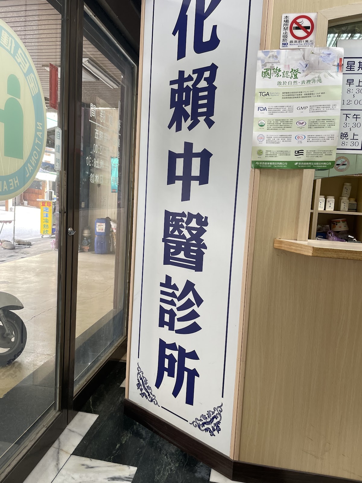 善化賴中醫診所 診所實景照