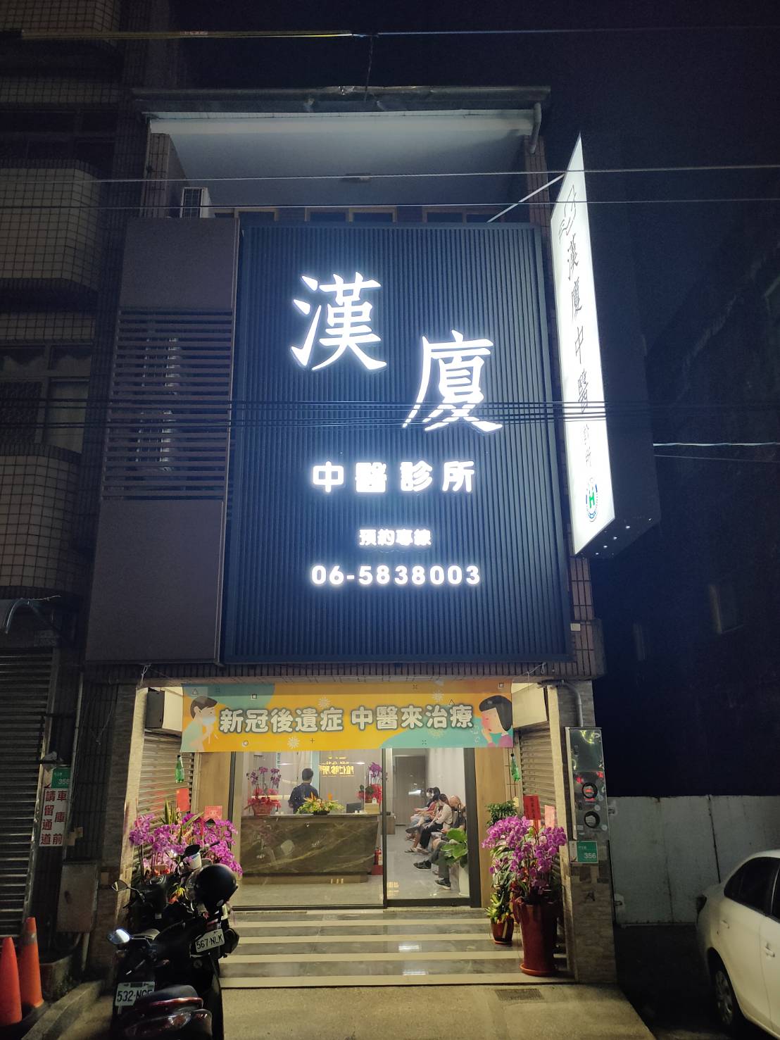漢廈中醫診所 診所實景照
