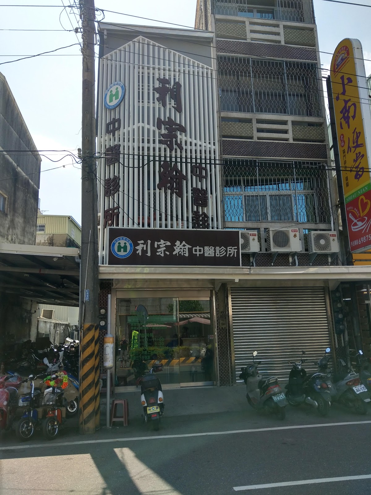 利宗翰中醫診所 診所實景照