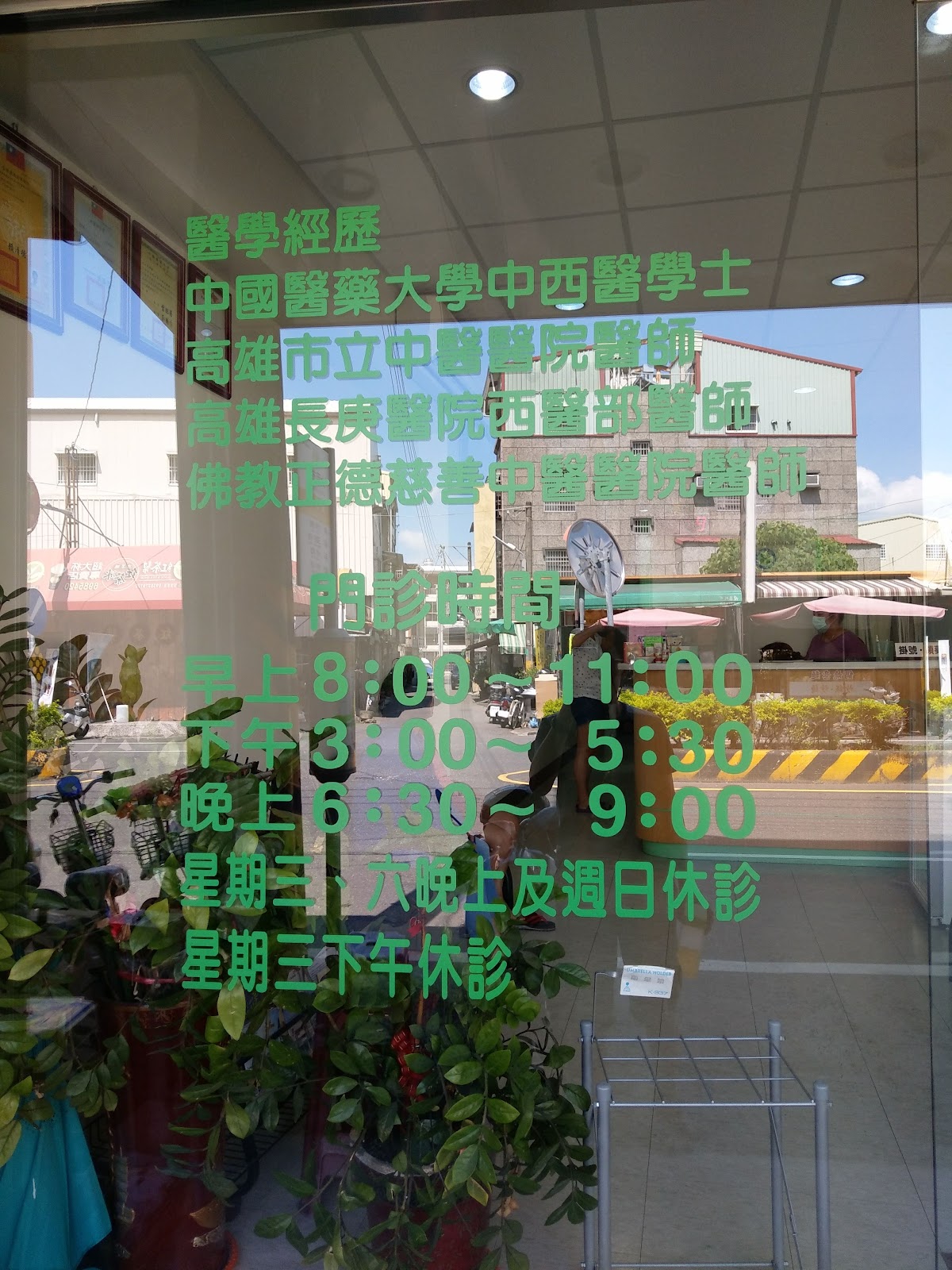 利宗翰中醫診所 診所實景照