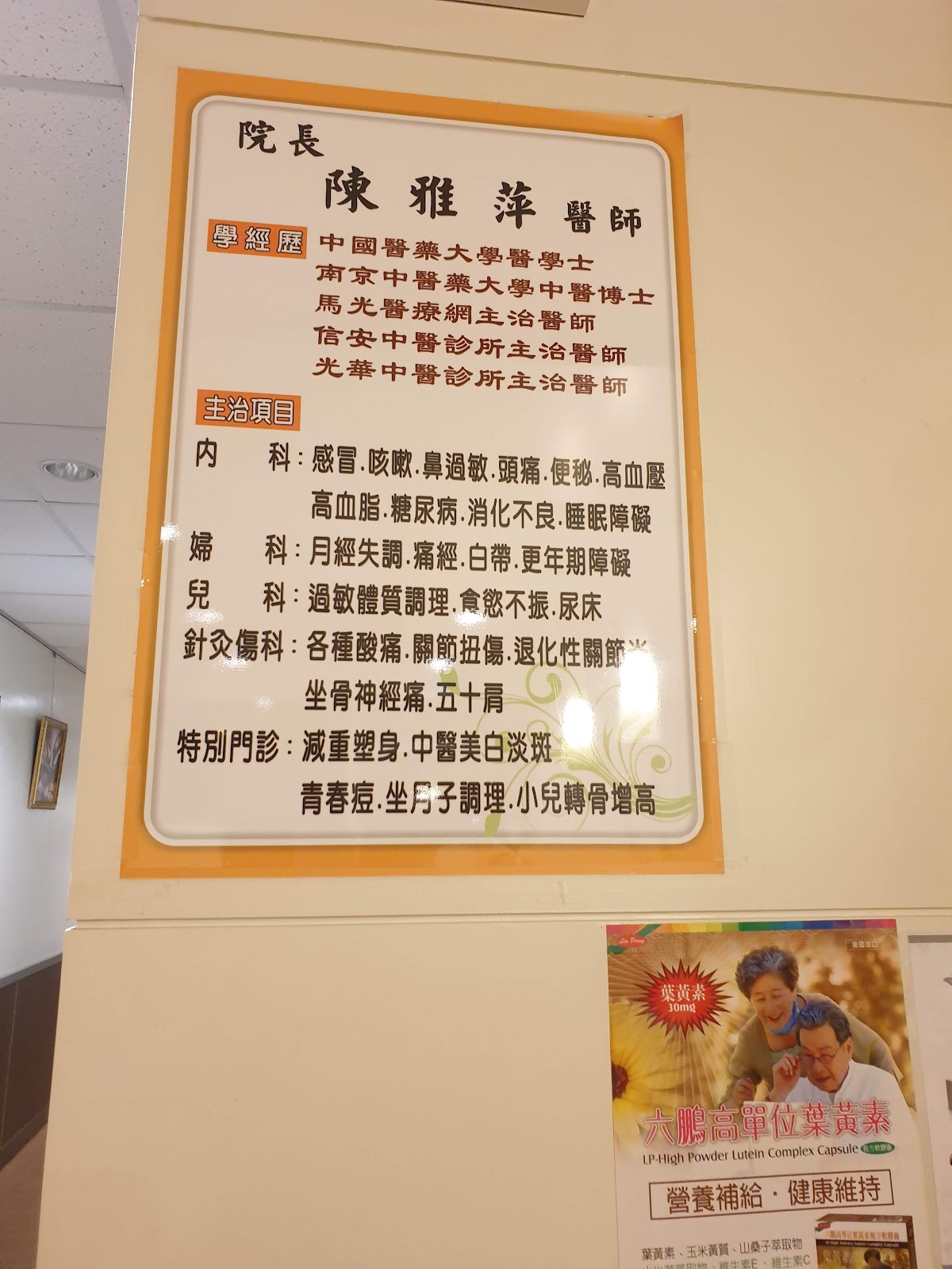 杏佳中醫診所 診所實景照