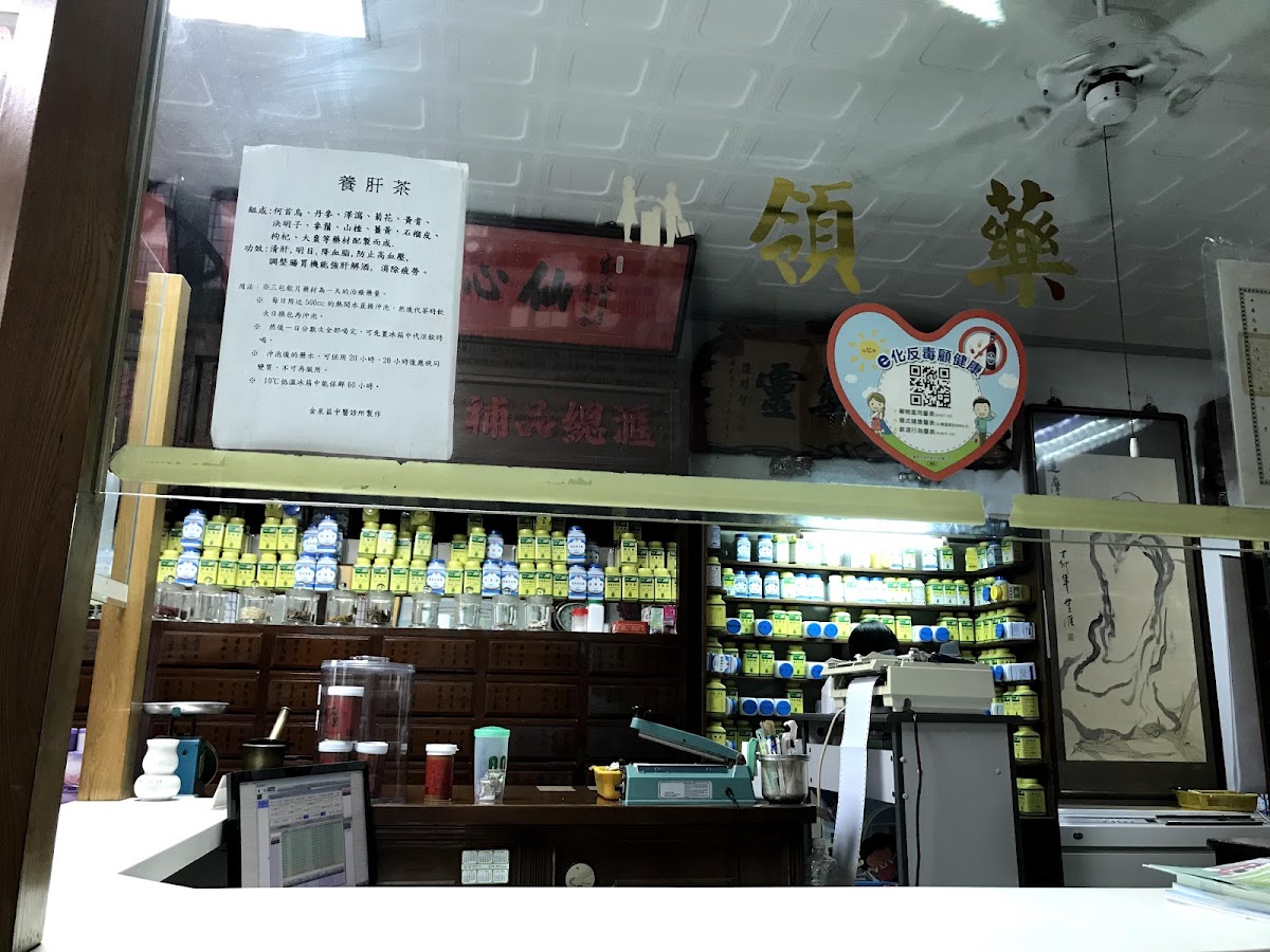 金泉益中醫診所 診所實景照