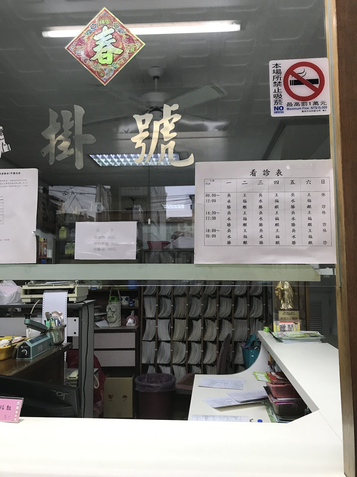 金泉益中醫診所 診所實景照