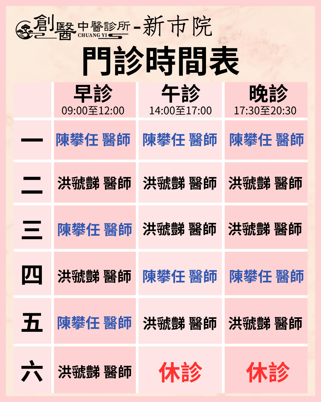 新市創醫中醫診所 診所實景照