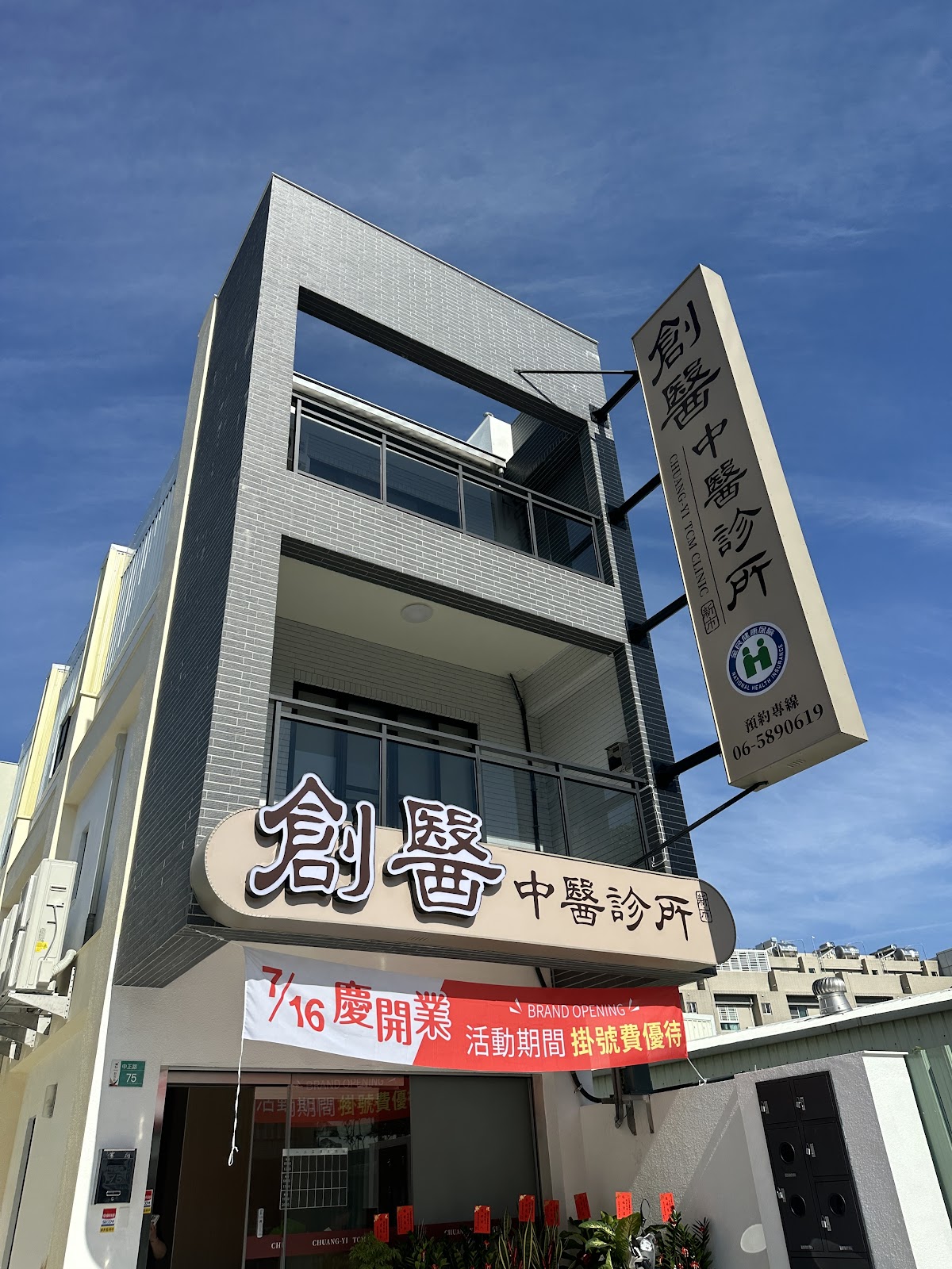 新市創醫中醫診所 診所實景照